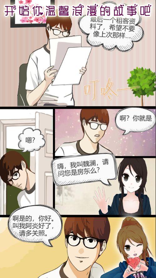 邻家妹妹不好惹游戏安卓版