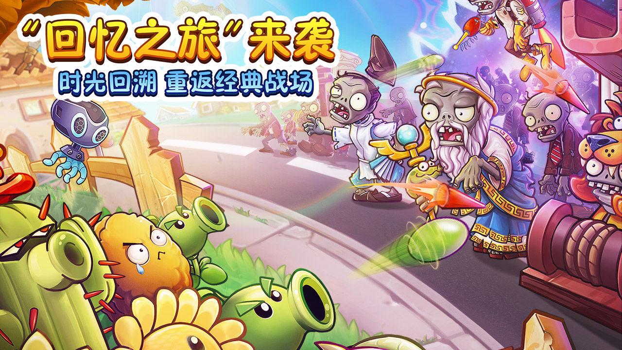 pvz2国际版9.2.1最新安卓版全植物完整中文版