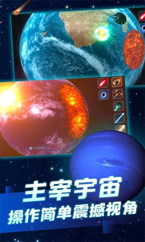 星球爆炸模拟器四个隐藏星球最新版