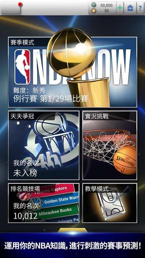 NBA NOW安卓免费钻石最新版