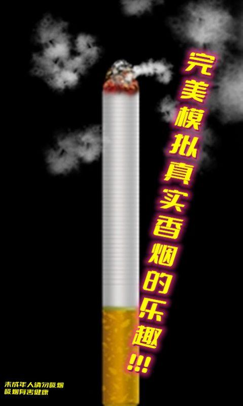 假装抽烟模拟器游戏官方版