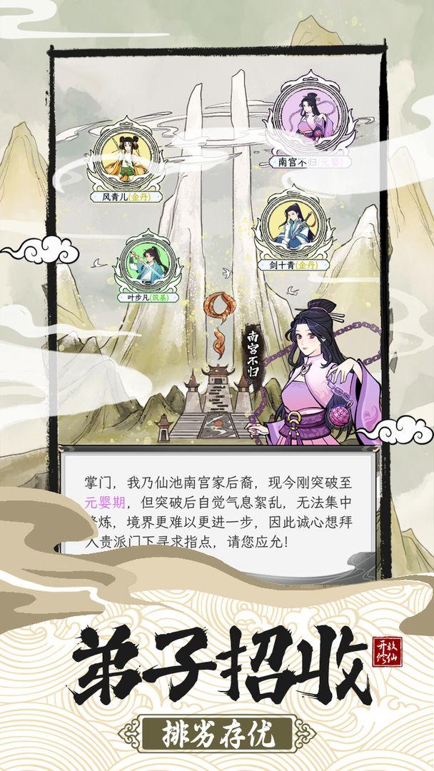 不一样的修仙宗门2游戏魔改版