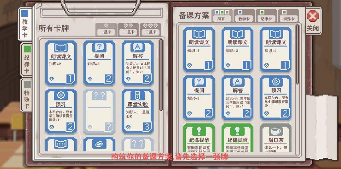 支教老师模拟器免费金币无限体力最新版