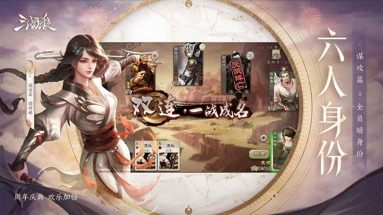 三国杀九游版下载安装4.0.6最新版