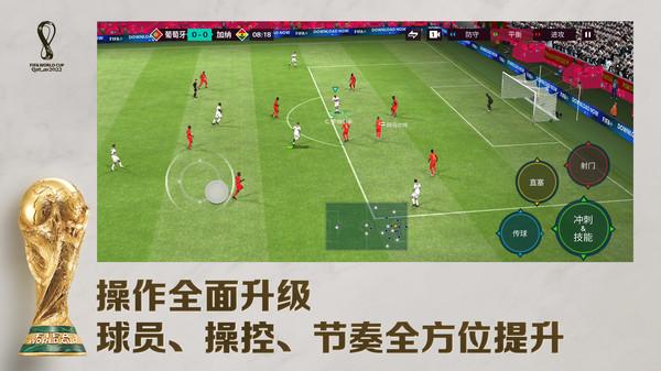 FIFA足球世界国际服安卓下载最新版2024