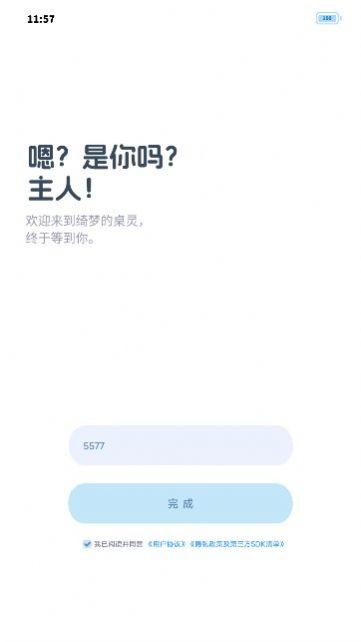 绮梦的桌灵官方下载最新版