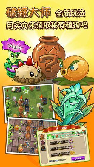 Pvz2国际版7.4.1中文版全植物完整免安卓中文版下载