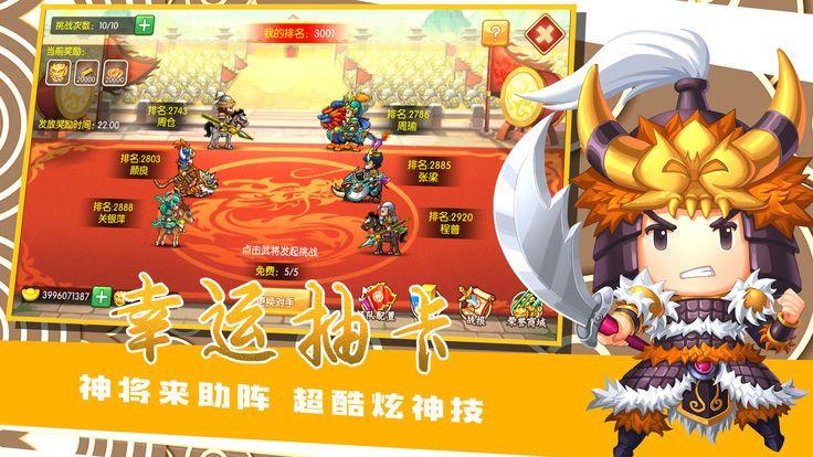 策斗三国记游戏官方网站下载最新版