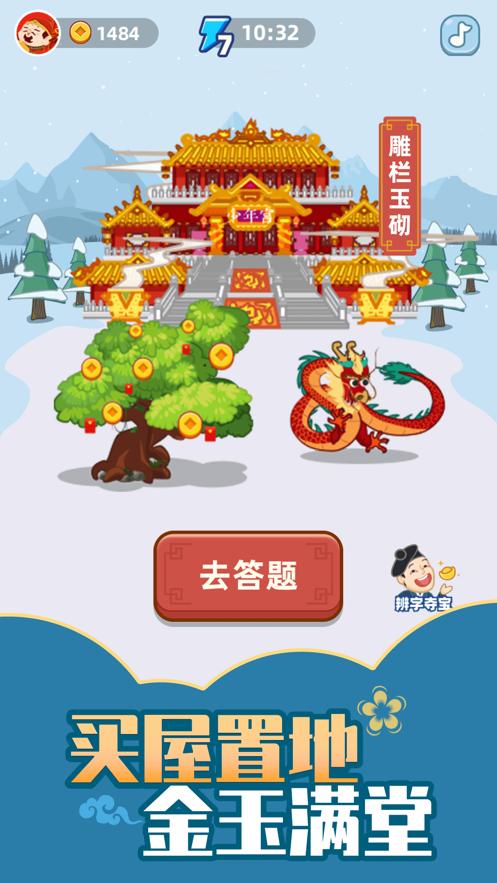 成语黄金屋正版app领红包下载