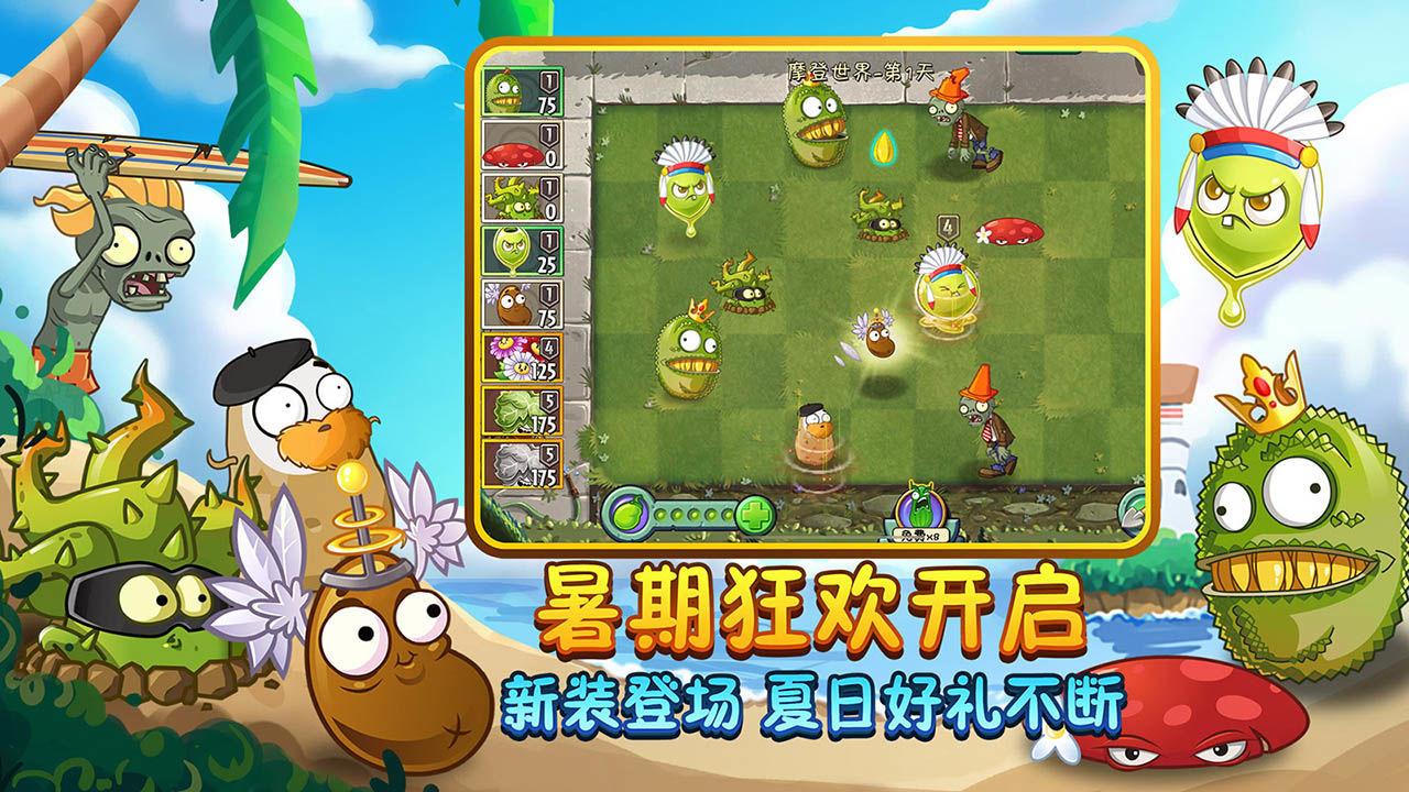 pvz贝塔版手机下载最新版本2024