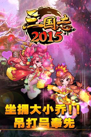 三国志2015