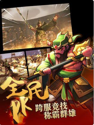 乱斗三国无双安卓手机版2024