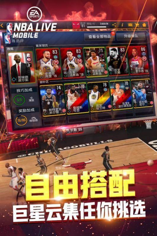 NBA LIVE 2024全明星游戏中文版