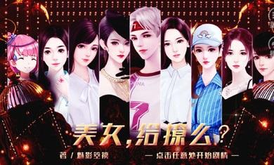 美女给撩么完结橙光最新版金手指2024