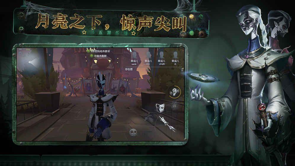 第五人格1.5.8万圣节新版官方网站下载正式版