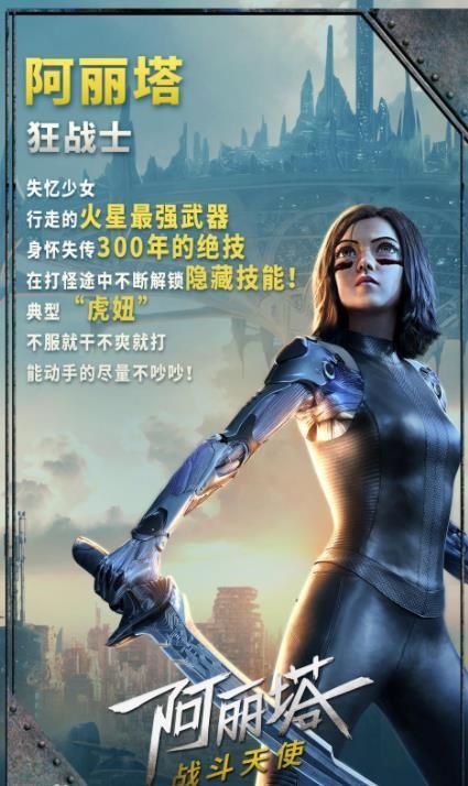 阿丽塔战斗天使游戏官方网站下载中文完整版（Alita Battle Angel）