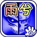 火影vs死神雨兮改4.1(完整版)满人物