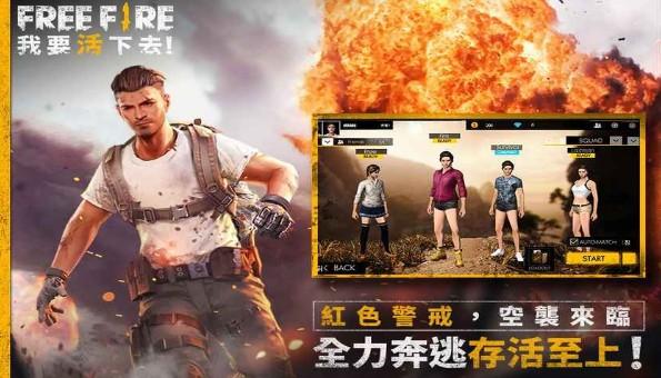 自由开火战场游戏最新官方版下载地址（Garena Free Fire）