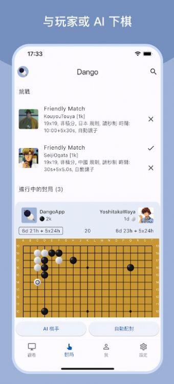 Dango围棋官方安卓版