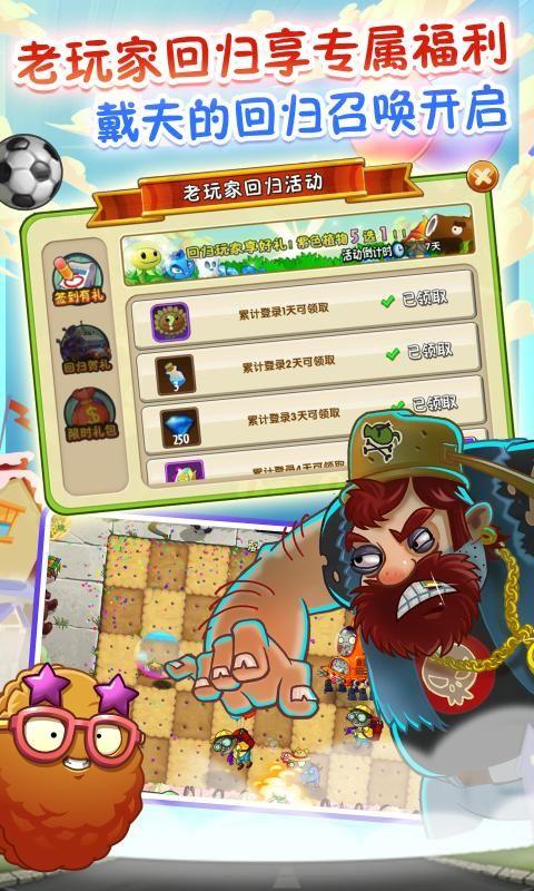 pvz2Friendship原版非重置最新版