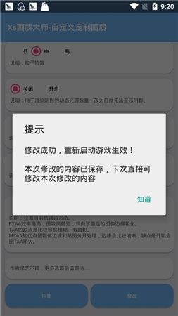 mf画质助手官方正式版