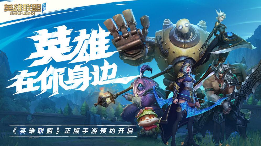 英雄联盟lol手游日服中文免登陆版