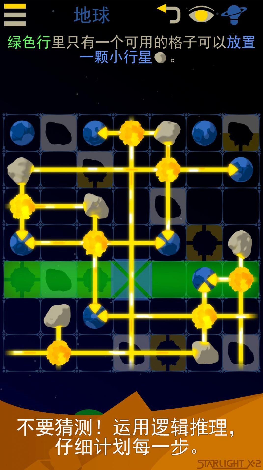 Starlight X2银河解谜游戏官方版