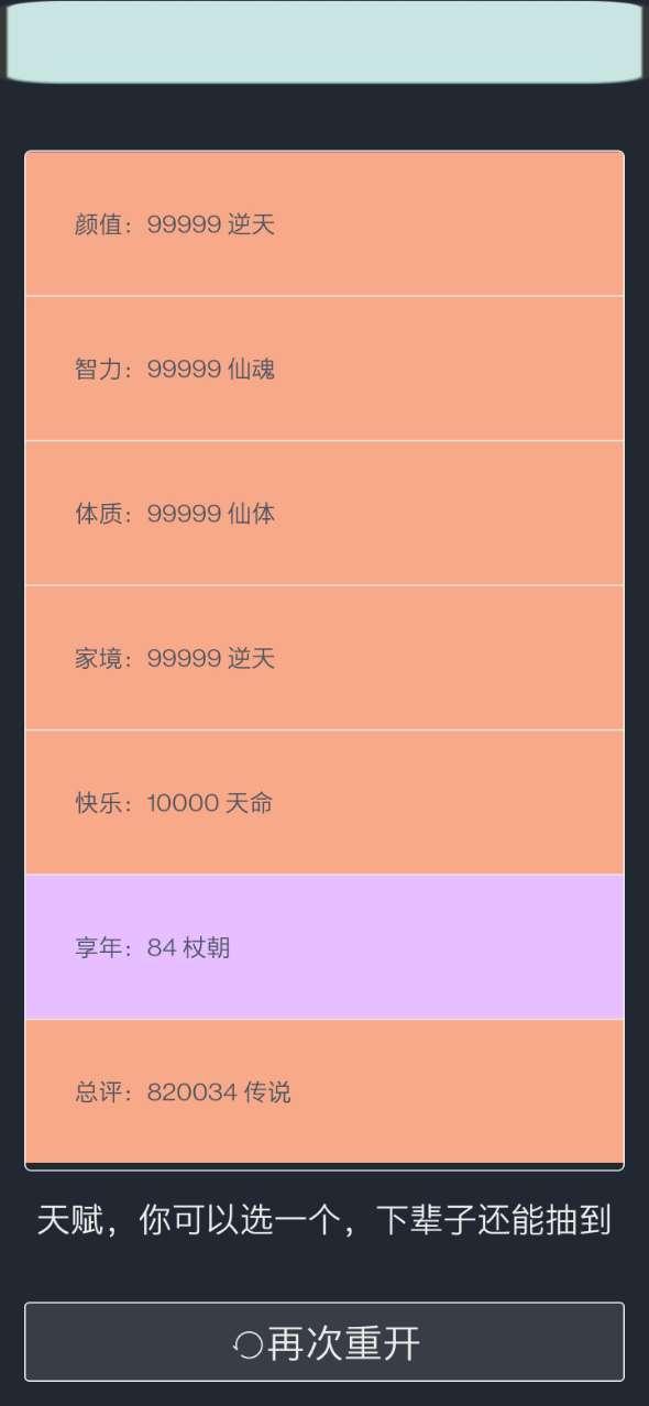 人生重开模拟器改版下载安装最新版