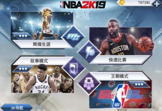 nba2k22手游免费下载安卓正版最新版