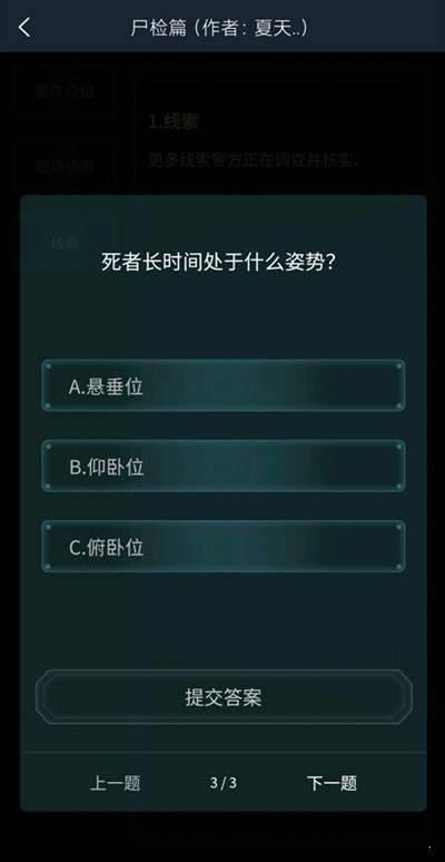 犯罪大师尸检篇完整版最新版