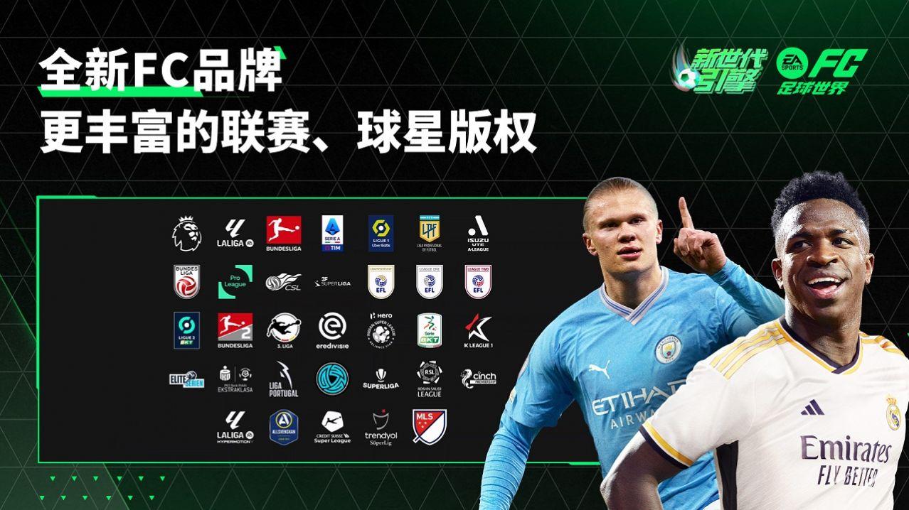 EA SPORTS FC足球世界创世测试手游官方版