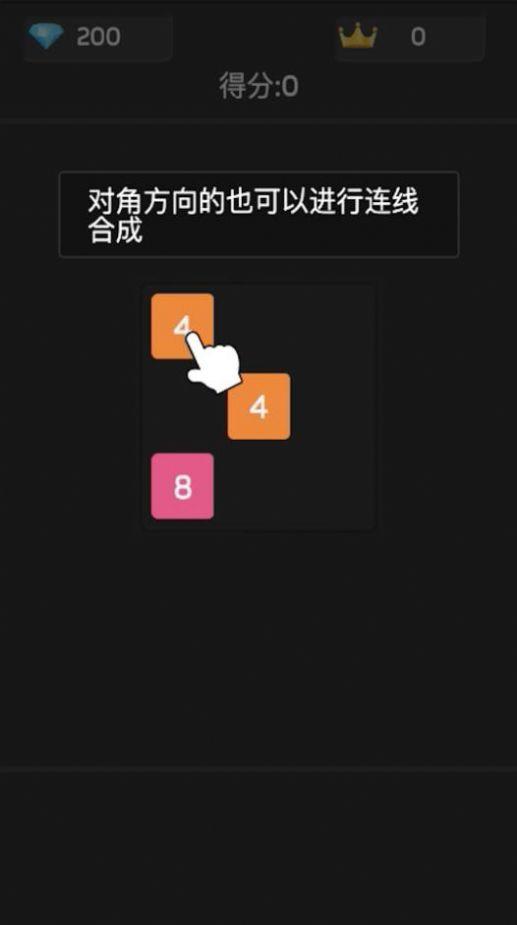 2048连线合成游戏官方版