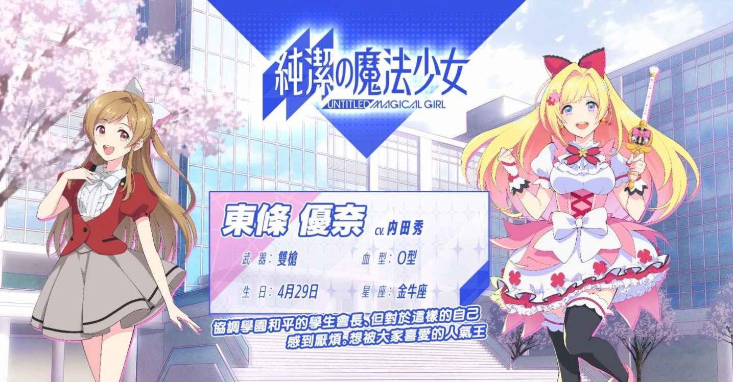 纯洁的魔法少女手游官方正式版