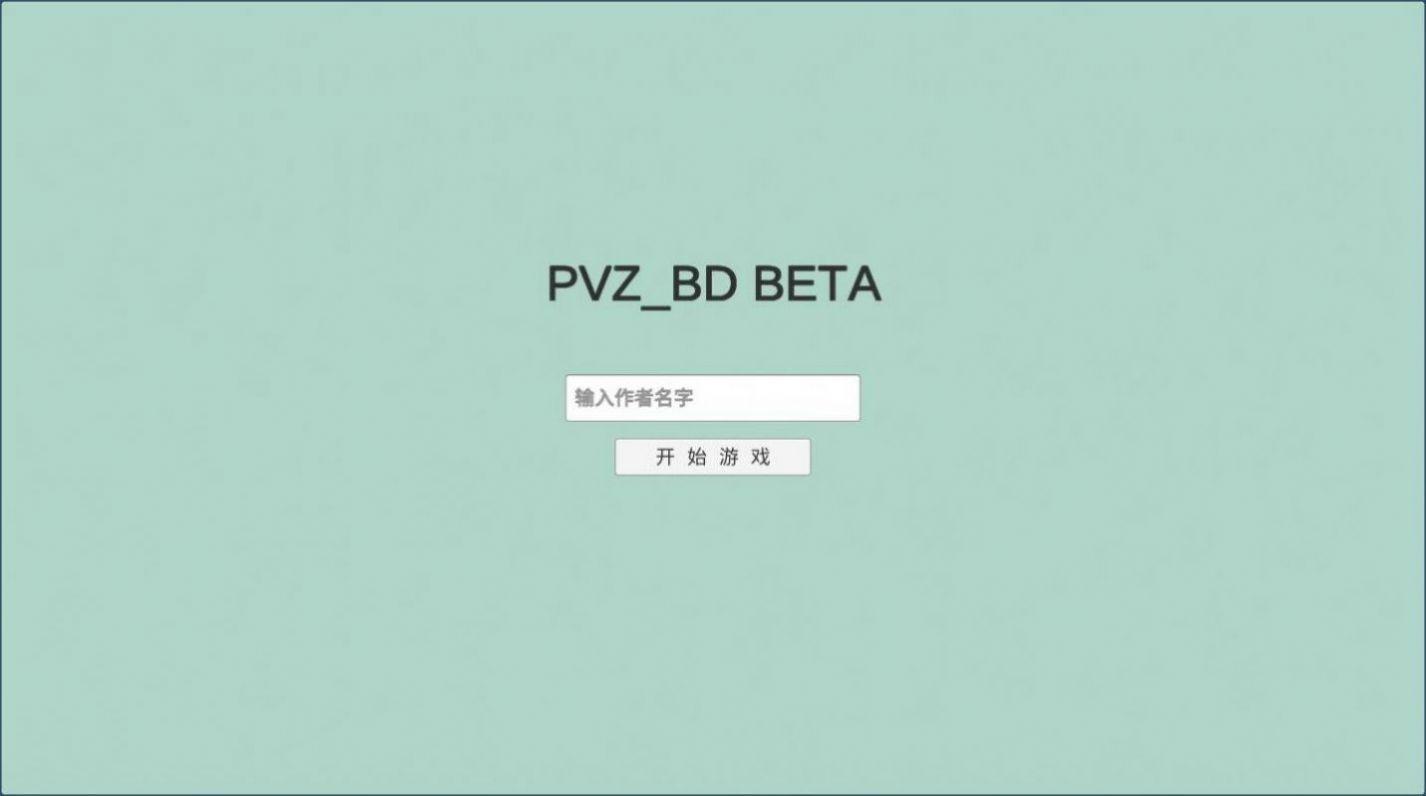 pvzbt宅宅萝卜植物大战僵尸bt版0.59.06版本