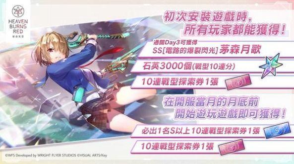 绯染天空Heaven Burns Red中文版最新版