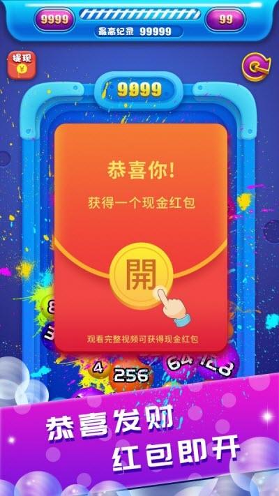 2048碰碰球游戏下载红包版官方版