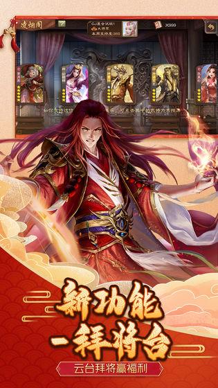 三国杀3.8.5移动版周年庆最新版