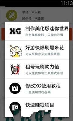 迷你世界xg助手11.0最新版下载安装