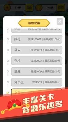 秀才猜成语APP红包版