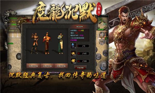 魔龙沉默176复古传奇手游官方版