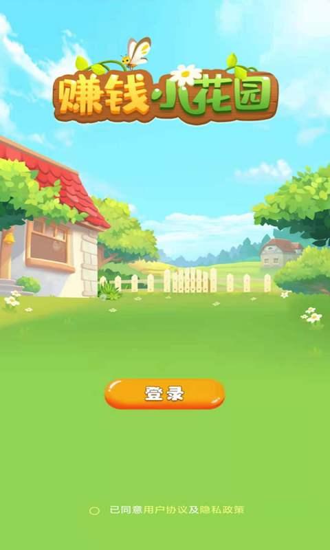 小花园游戏红包版app