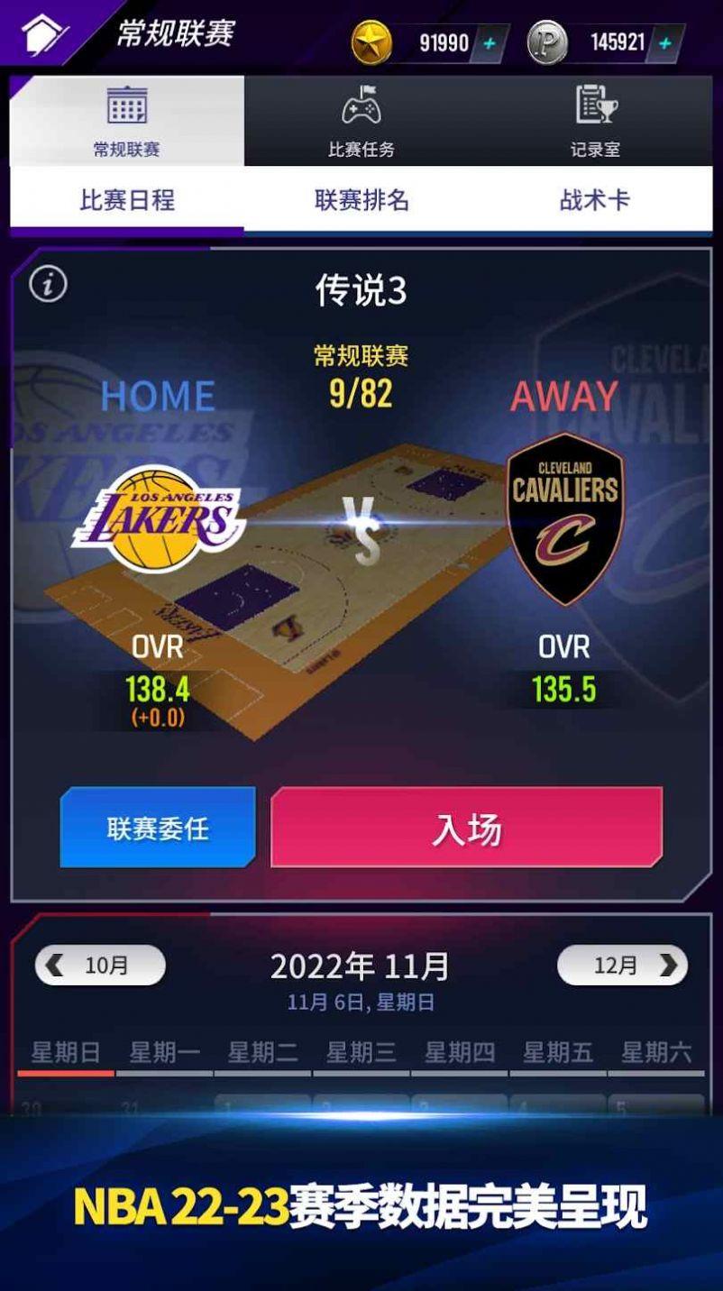 nba now 23安卓apk2.0.2手机版