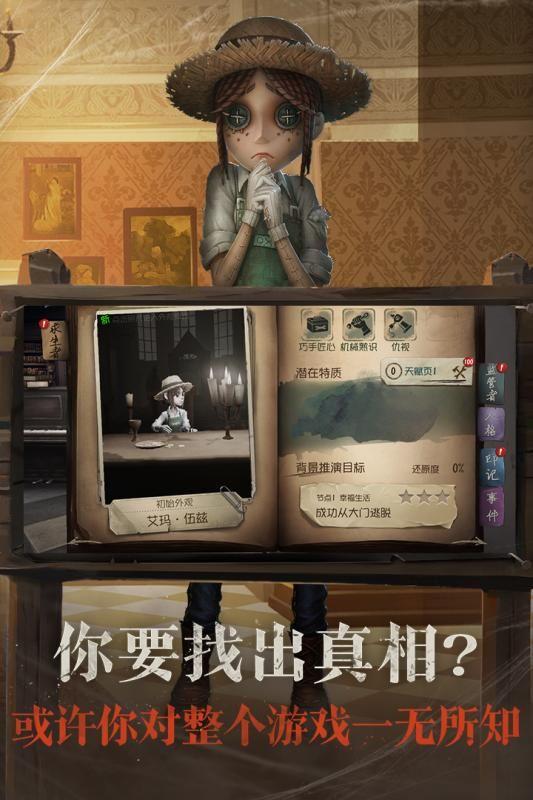 第五人格局域网单机版免费体验版下载