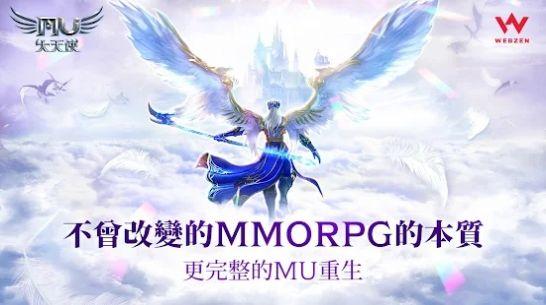 奇迹MU大天使手游官方版