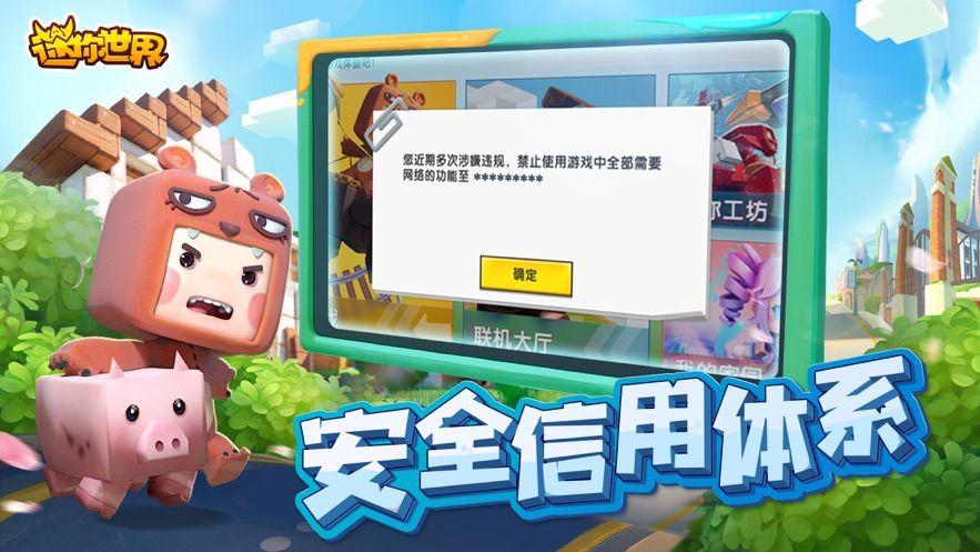 迷你世界0.43.10版本