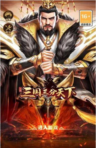 三国三分天下手游官方正式版