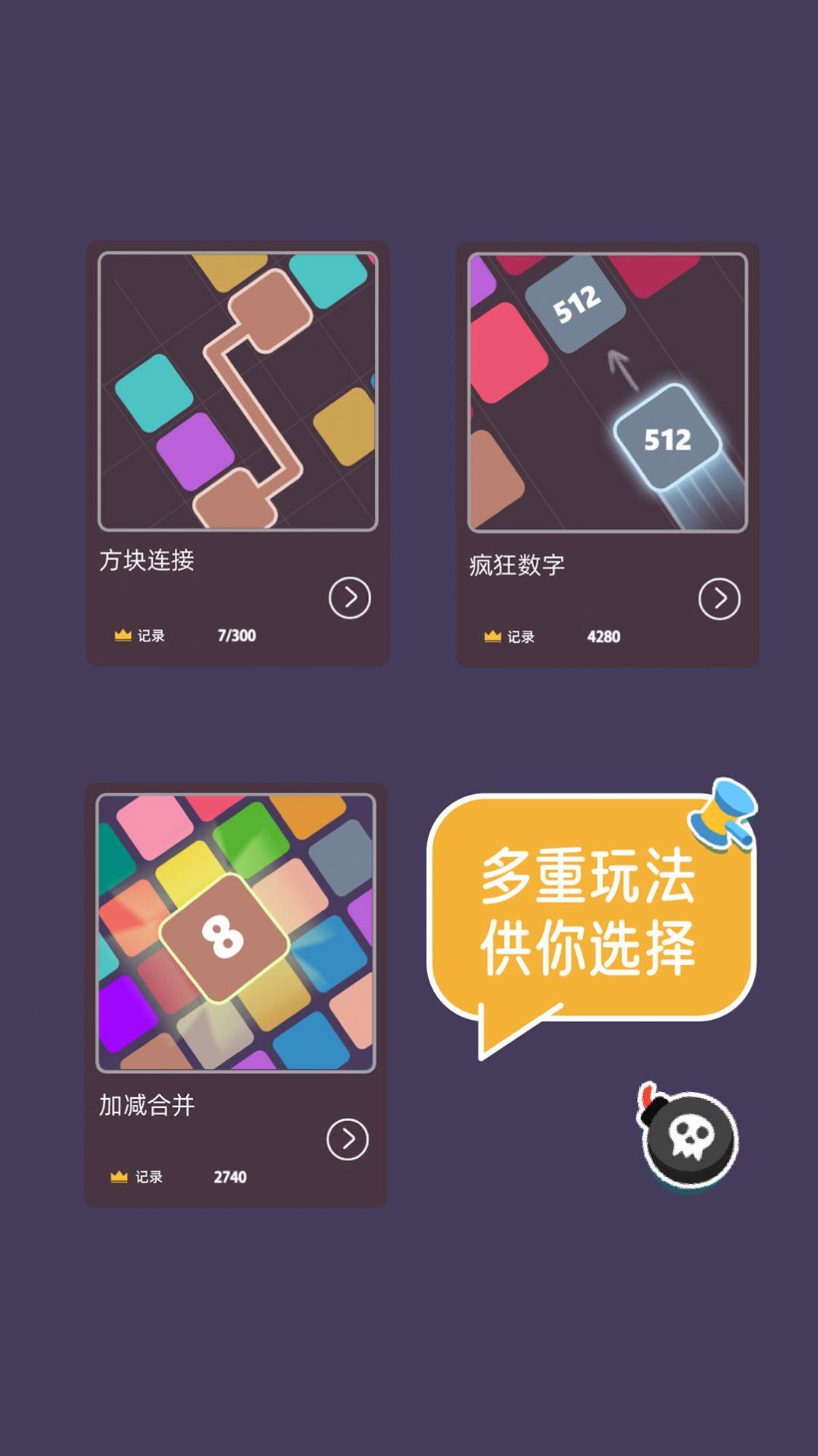 2048大合集游戏官方版