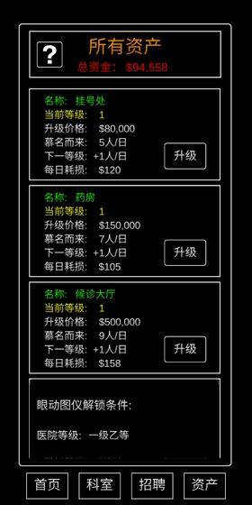 模拟经营暴走医院免费金币去广告最新版