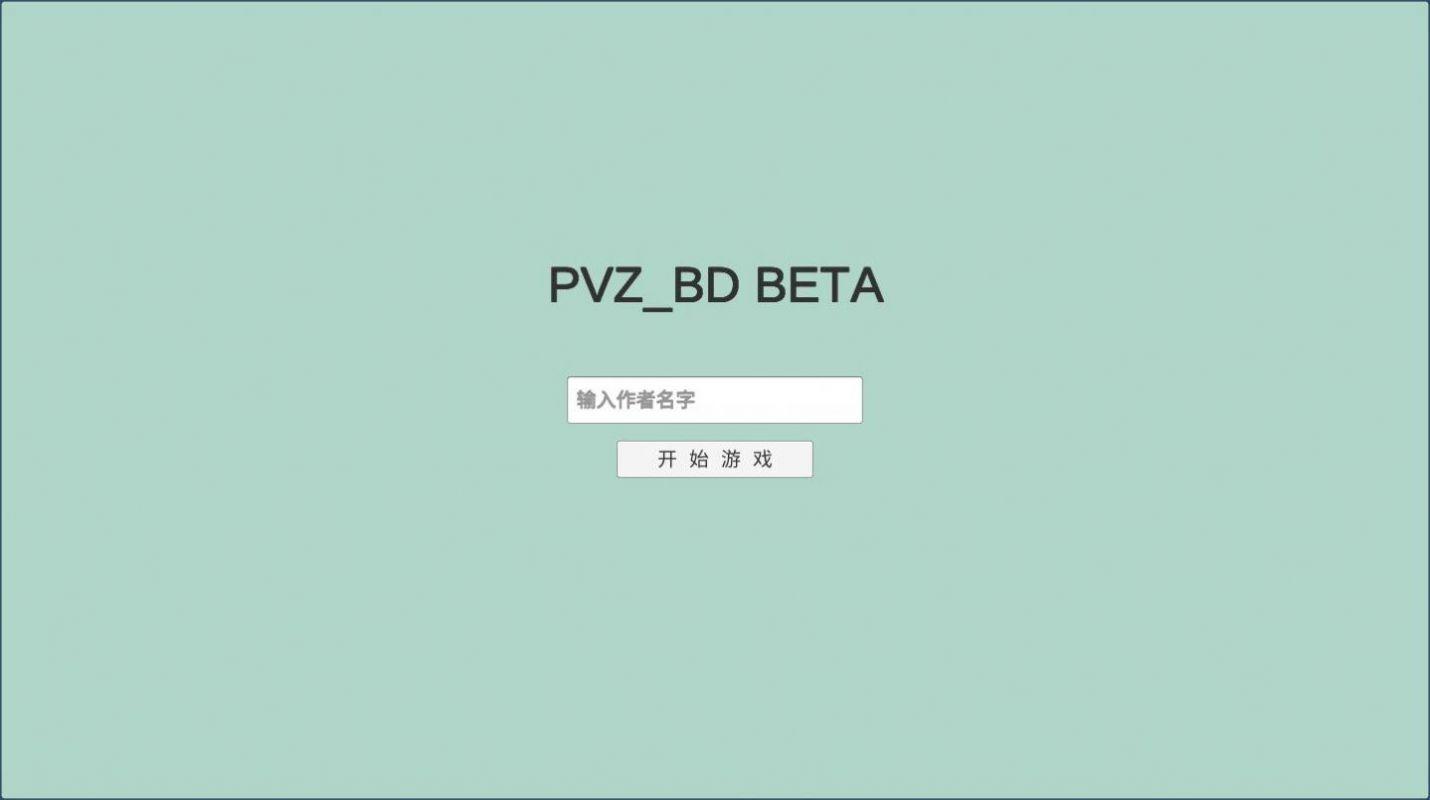 pvz_bd独眼巨鹿角斗场 beta下载