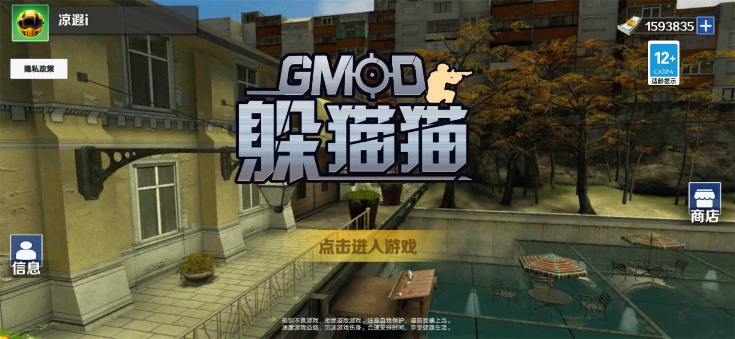 gmod躲猫猫下载正版天线宝宝最新